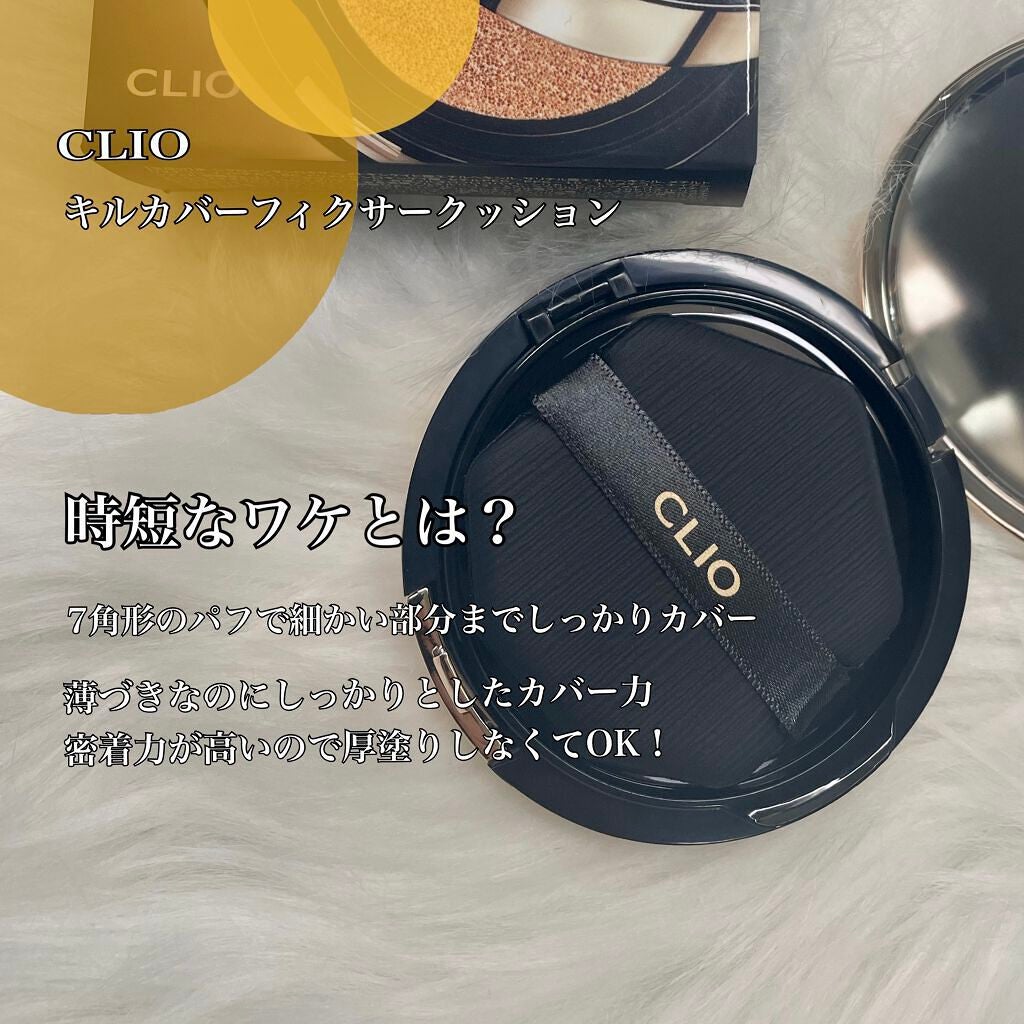 キル カバー フィクサー クッション/CLIO/クッションファンデーションを使ったクチコミ(2枚目)