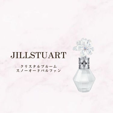 クリスタルブルーム スノー オードパルファン/JILL STUART/香水(レディース)を使ったクチコミ（1枚目）