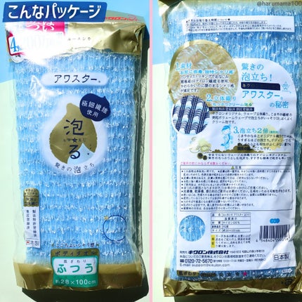 ボディタオル アワスター RNアワスター/キクロン/バスグッズを使ったクチコミ(6枚目)