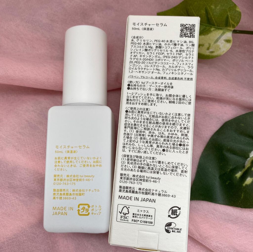 MOISTURE SERUM/tui/美容液を使ったクチコミ(3枚目)