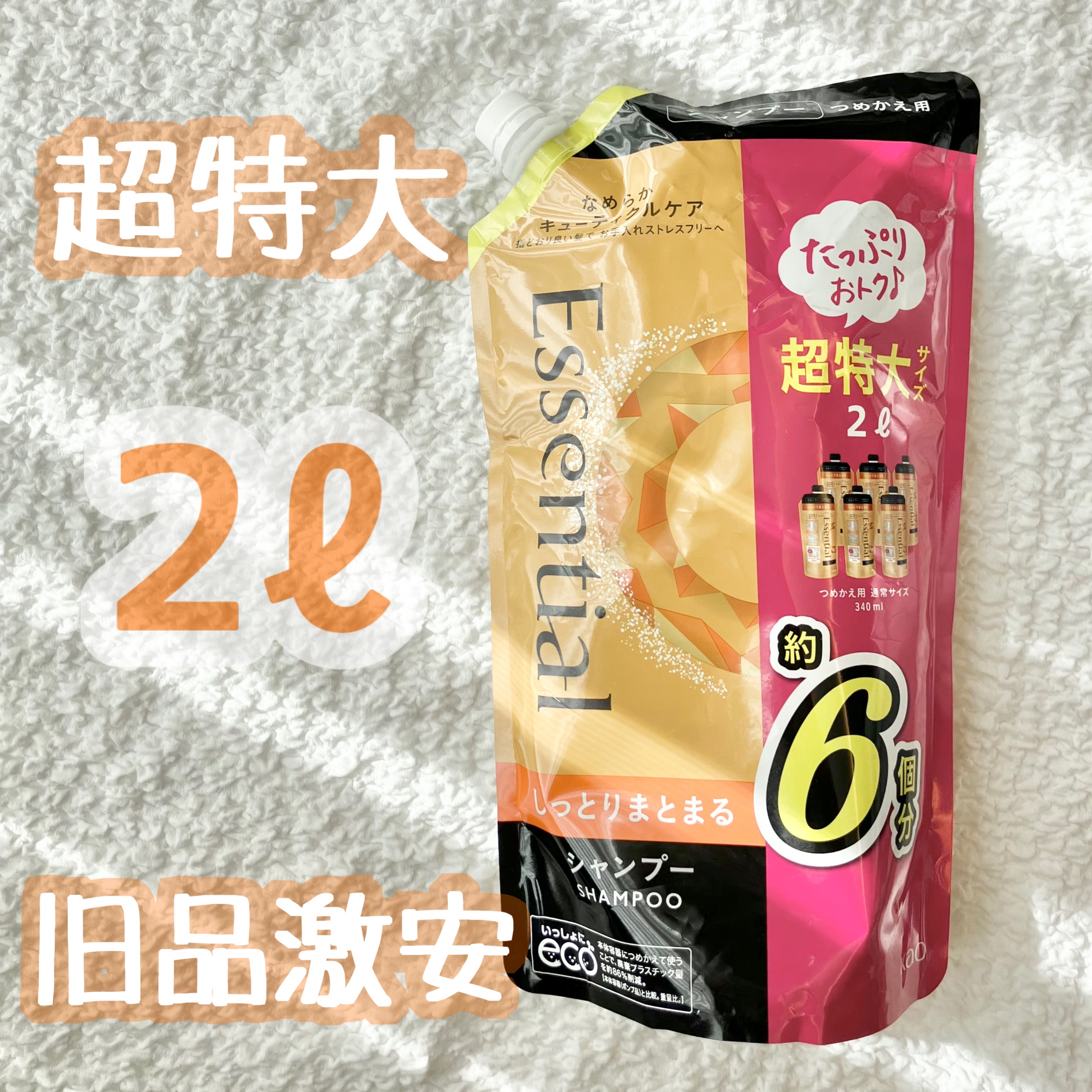 しっとりまとまる シャンプー／コンディショナー/エッセンシャル/市販シャンプーを使ったクチコミ（1枚目）