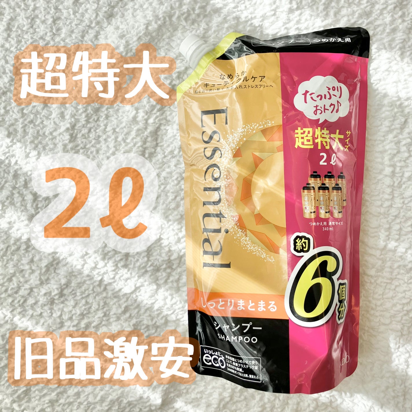 しっとりまとまる シャンプー/コンディショナー/エッセンシャル/市販シャンプーを使ったクチコミ(1枚目)