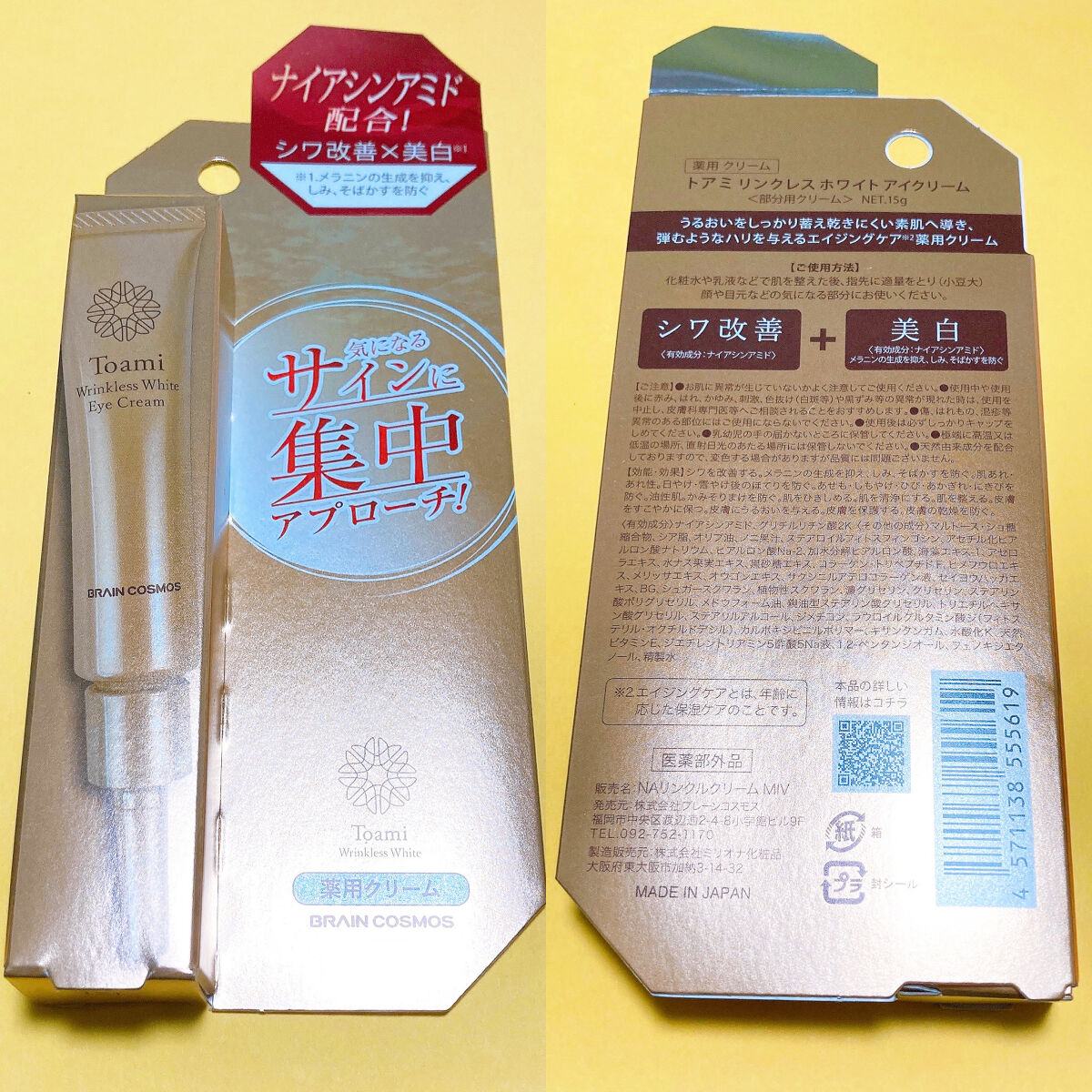 リンクレスホワイトアイクリーム/Toami/アイケア・アイクリームを使ったクチコミ（2枚目）