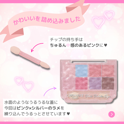 プティパレットアイズ(スパークリングタイプ)/キャンメイク/アイシャドウを使ったクチコミ(3枚目)
