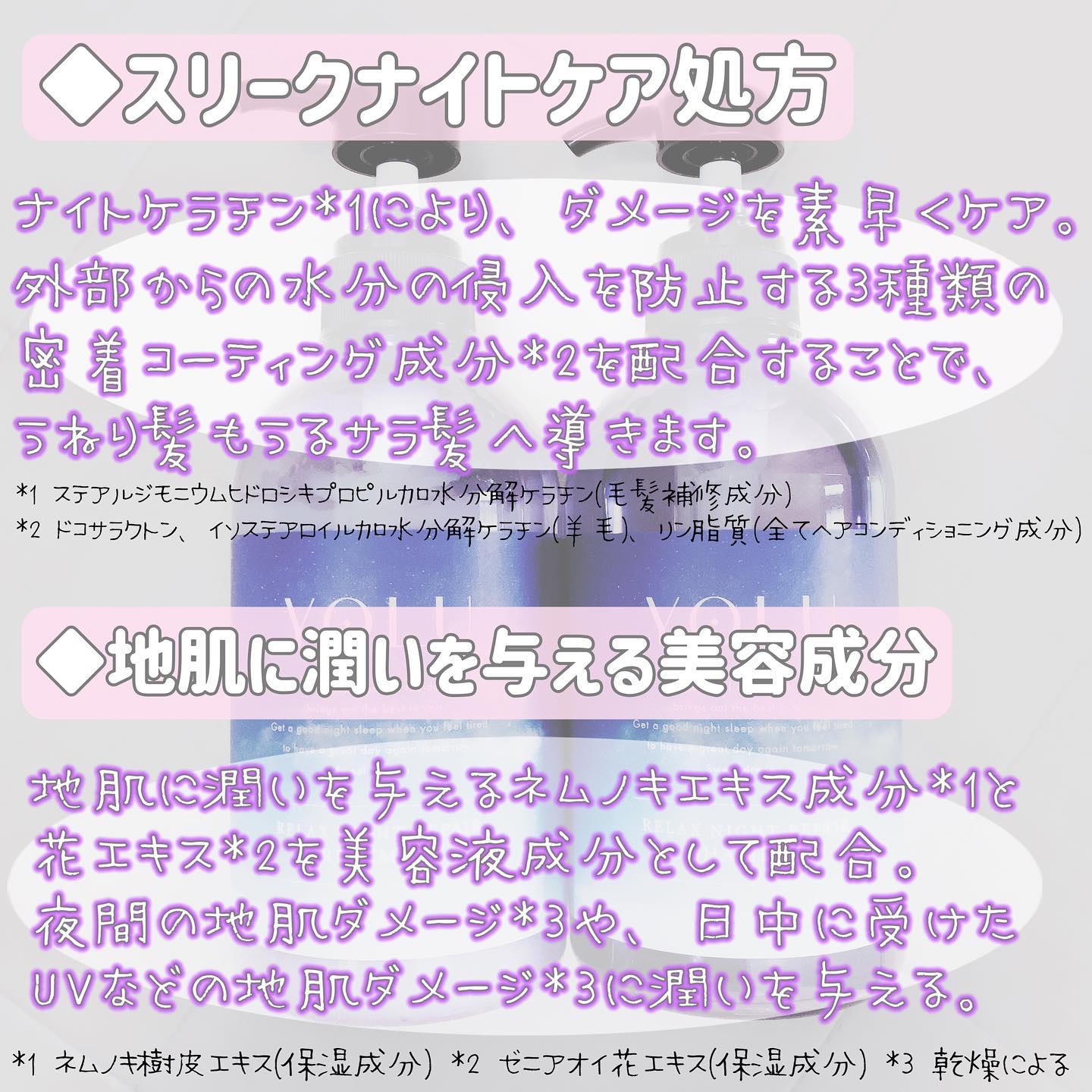 リラックスナイトリペア シャンプー／トリートメント/YOLU/市販シャンプーを使ったクチコミ（2枚目）