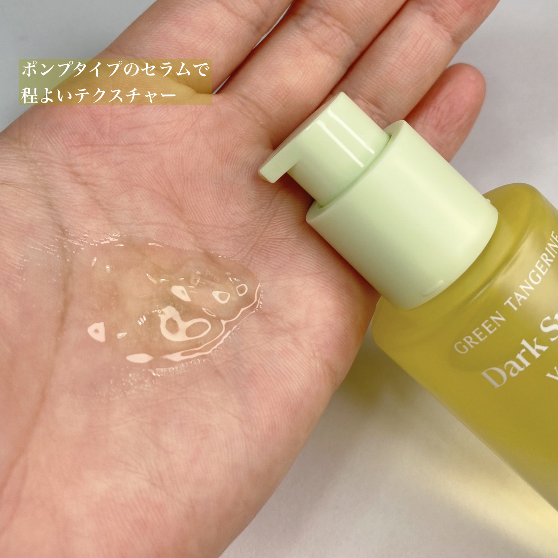 グリーンタンジェリン ビタC ダークスポットケアセラム/goodal/美容液を使ったクチコミ（3枚目）