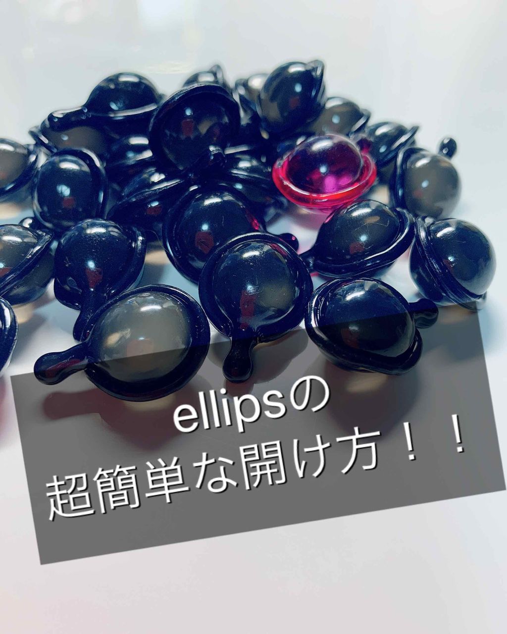 ヘアーオイル【トリートメント】/ellips/ヘアオイルを使ったクチコミ(1枚目)