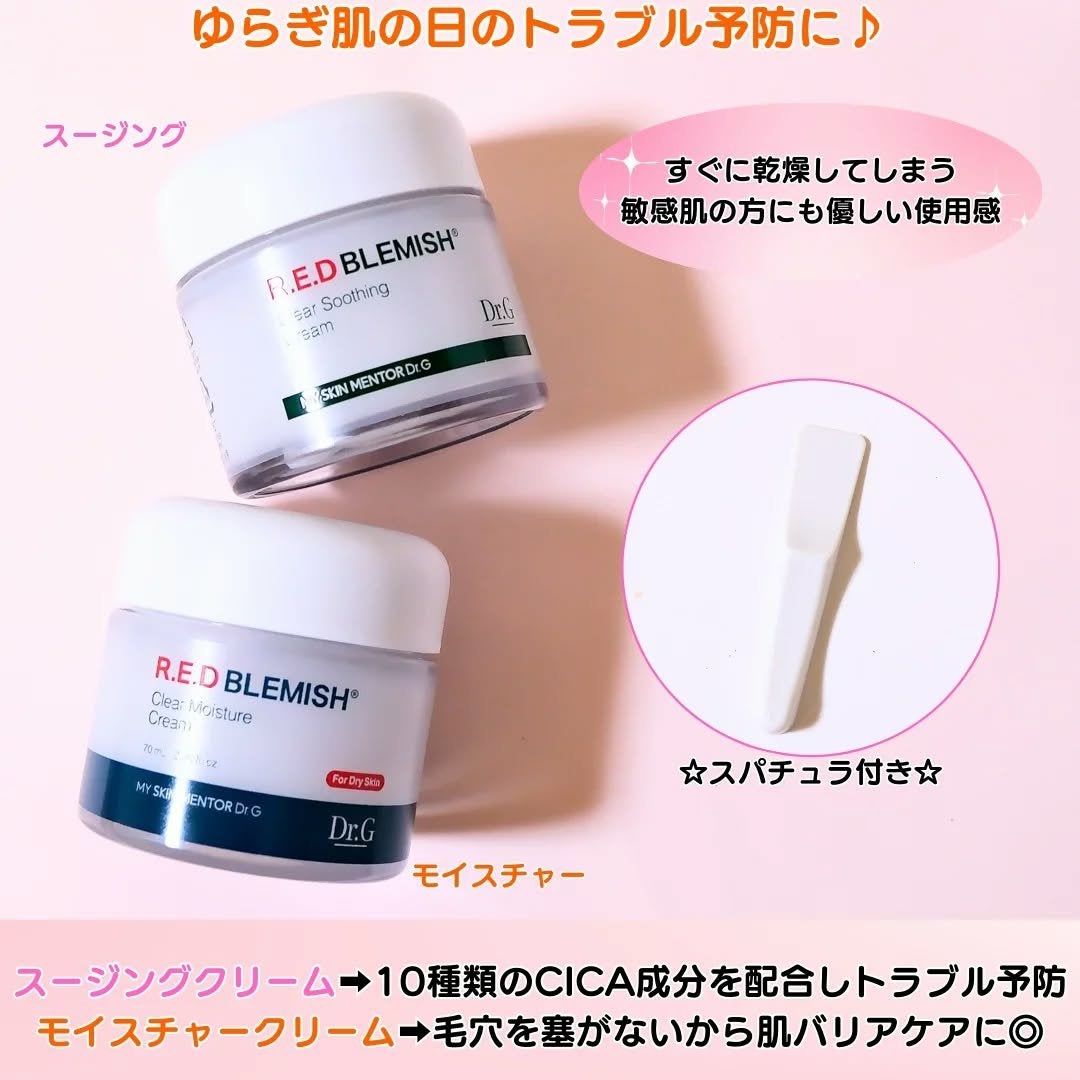 レッドブレミッシュ クリアスージングクリーム/Dr.G/フェイスクリームを使ったクチコミ(2枚目)