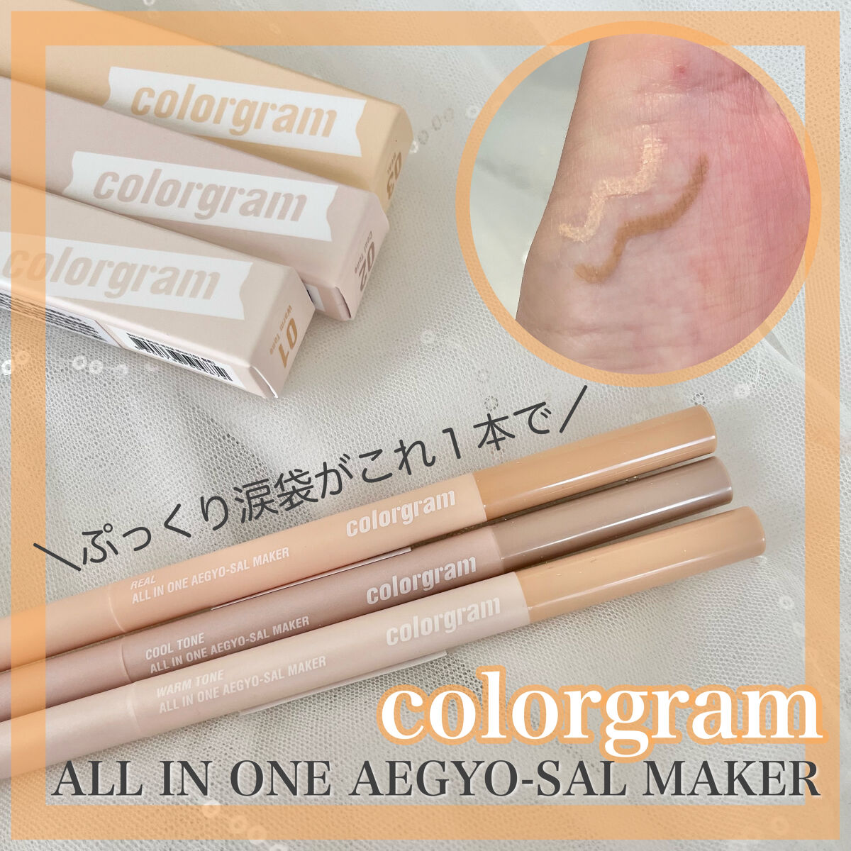 カラーグラム オールインワン涙袋メーカー/Colorgram/ペンシルアイライナーを使ったクチコミ（1枚目）