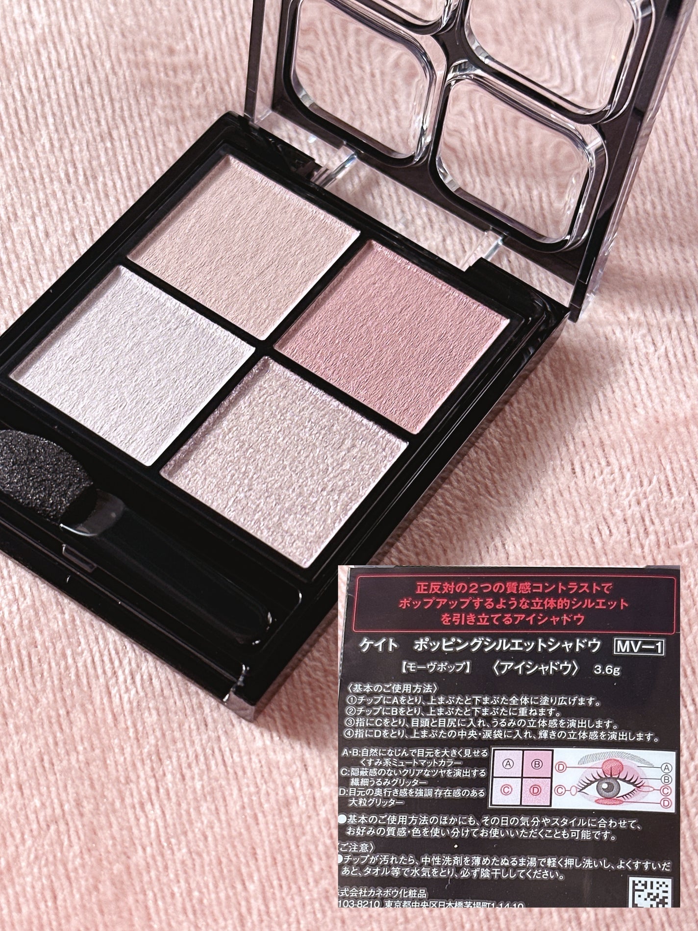 ケイト ポッピングシルエットシャドウ/KATE/アイシャドウパレットを使ったクチコミ(2枚目)