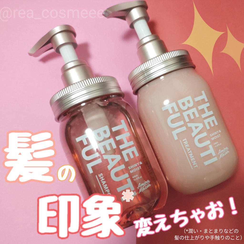 シャイニー＆モイスト シャンプー／ヘアトリートメント/アミノメイソン/市販シャンプーを使ったクチコミ（1枚目）