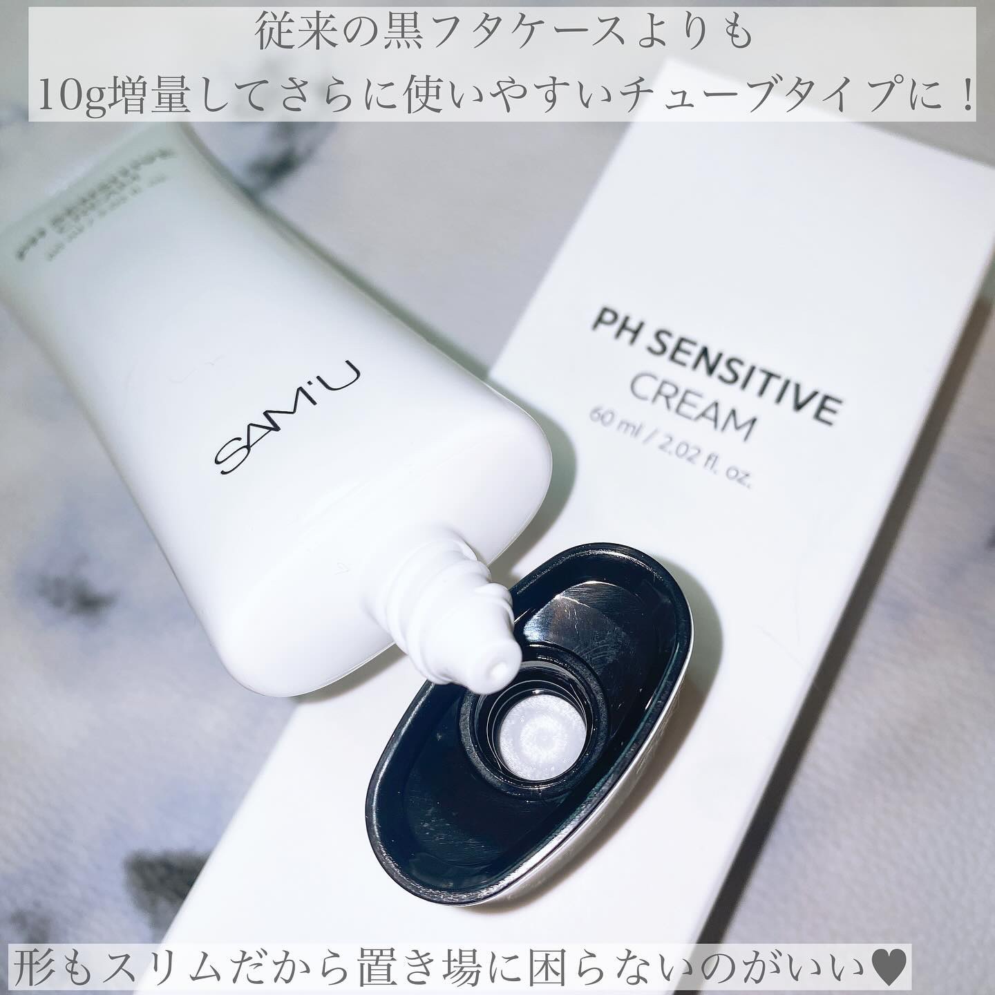 サミュ PHセンシティブクリーム/SAM'U/フェイスクリームを使ったクチコミ（3枚目）