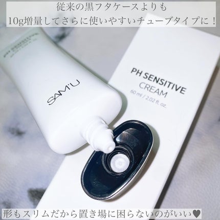 サミュ PHセンシティブクリーム/SAM'U/フェイスクリームを使ったクチコミ(3枚目)