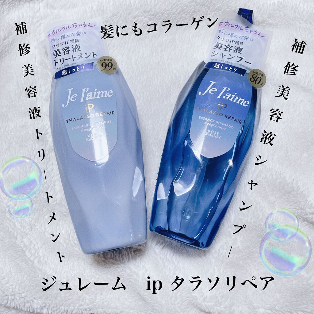 iP タラソリペア 補修美容液シャンプー/補修美容液トリートメント (ディープモイスト)/Je l'aime/市販シャンプーを使ったクチコミ（1枚目）