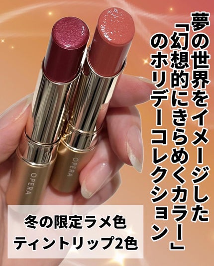 オペラ リップティント N/OPERA/リップティントを使ったクチコミ(2枚目)