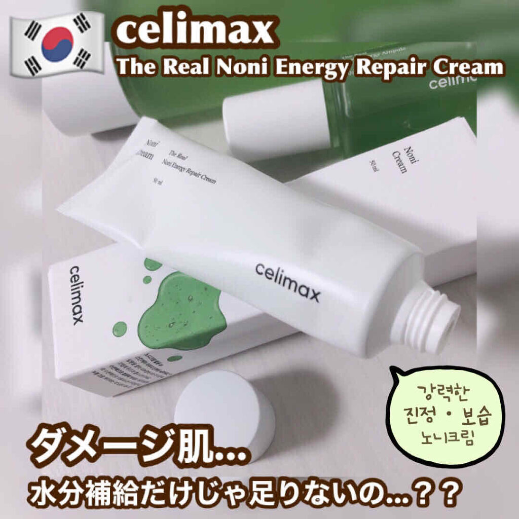 The Real Noni Energy Repair Cream/celimax/美容液を使ったクチコミ（1枚目）