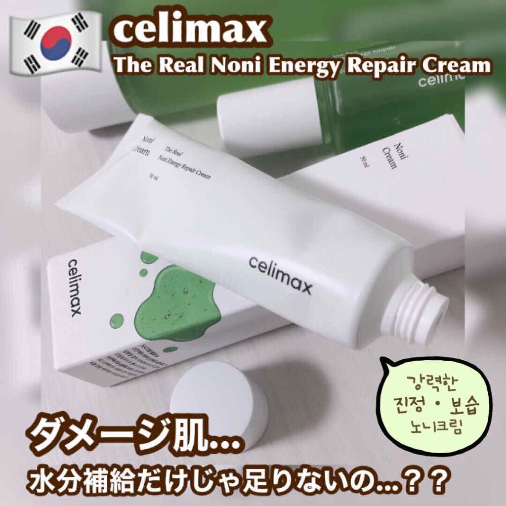 The Real Noni Energy Repair Cream/celimax/美容液を使ったクチコミ(1枚目)