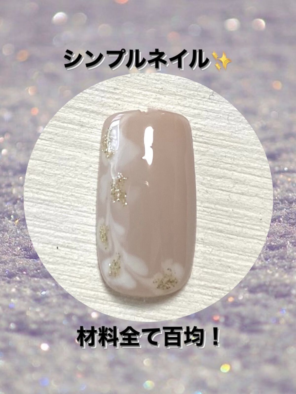 BRG ジェルネイル/DAISO/ジェルネイルを使ったクチコミ（1枚目）