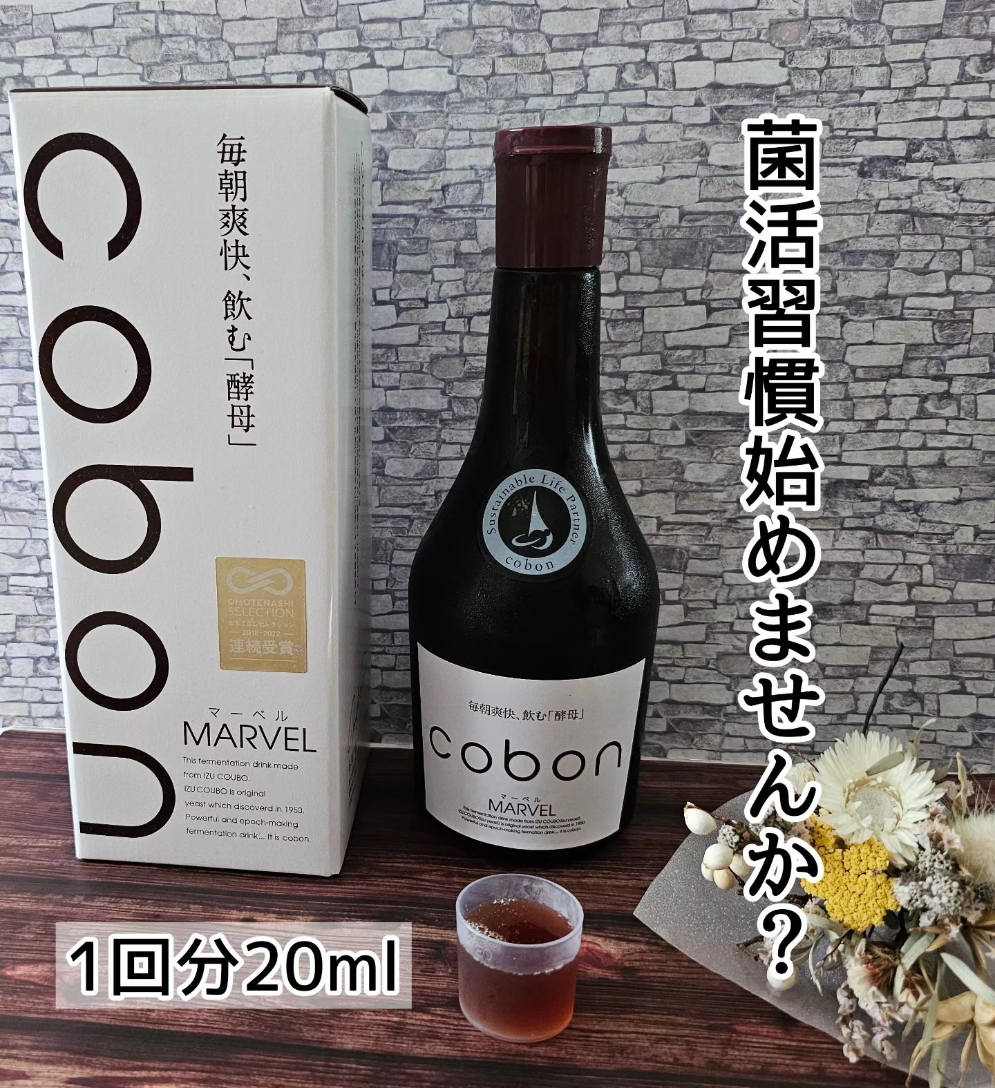 コーボンマーベルN525/COBON/ドリンクを使ったクチコミ（2枚目）