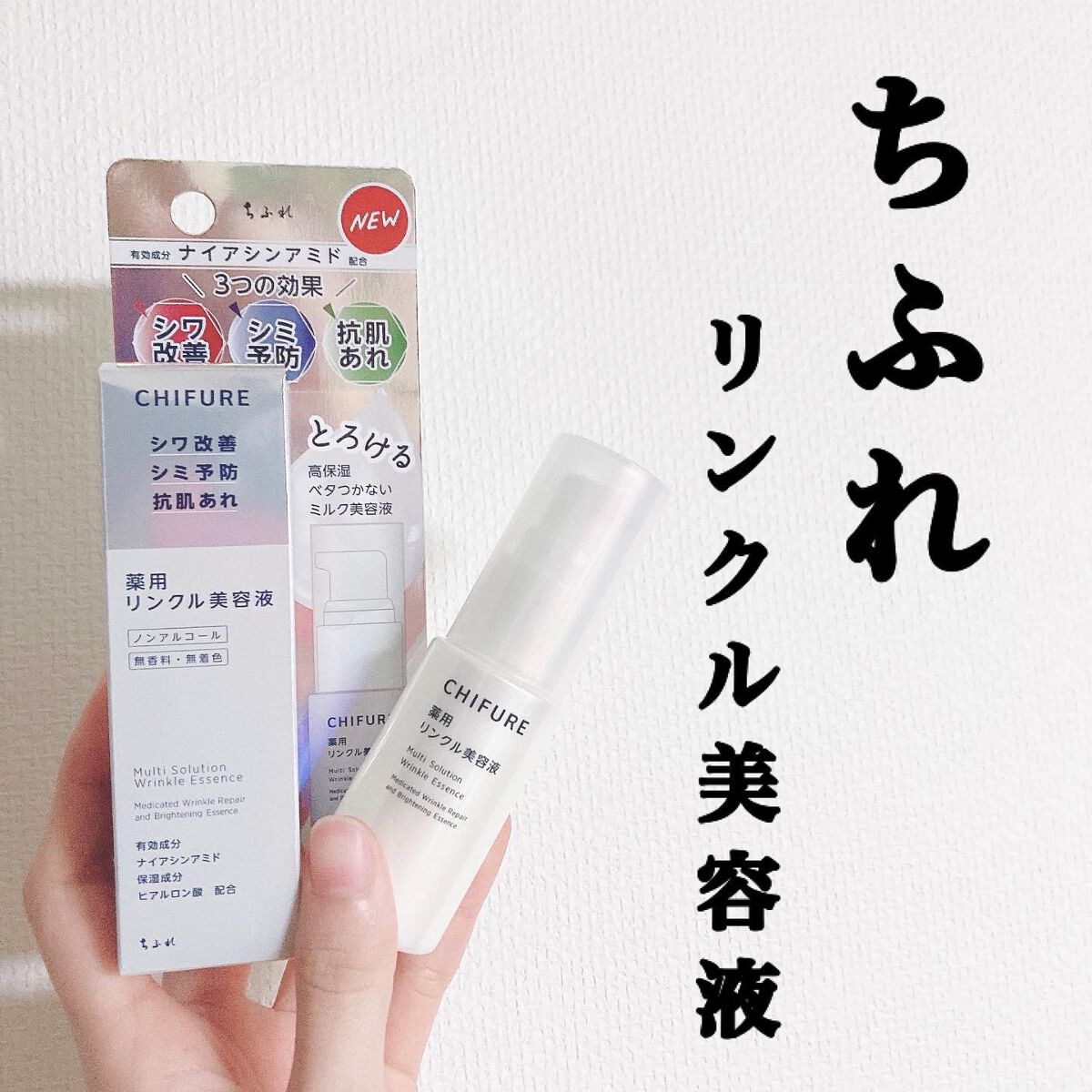 薬用 リンクル美容液/ちふれ/美容液を使ったクチコミ(1枚目)