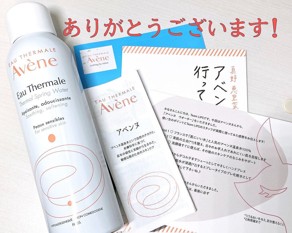 ウオーター/アベンヌ/ミスト状化粧水を使ったクチコミ(3枚目)
