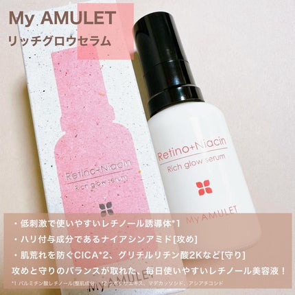 リッチグロウセラム/My AMULET/美容液を使ったクチコミ(2枚目)