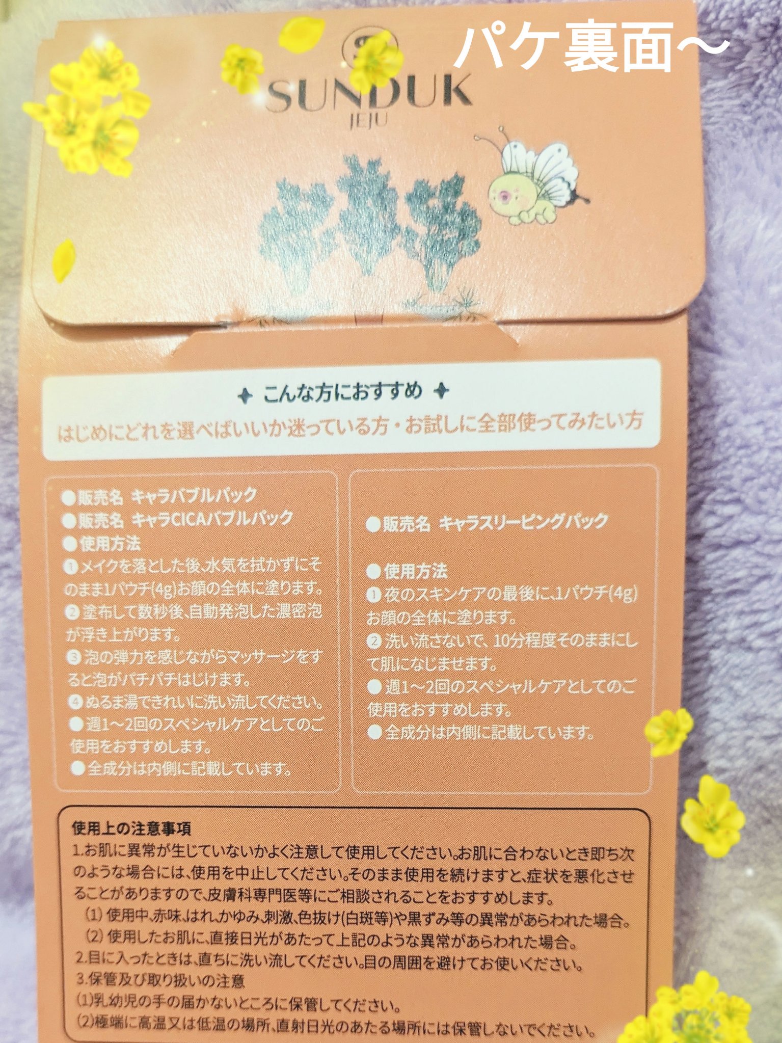 CARRABIOMEX トライアルセット/SUNDUK JEJU/トライアルキットを使ったクチコミ（2枚目）