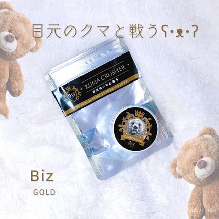 王様のクマクラッシャー/ビズゴールド/アイケア・アイクリームを使ったクチコミ(1枚目)