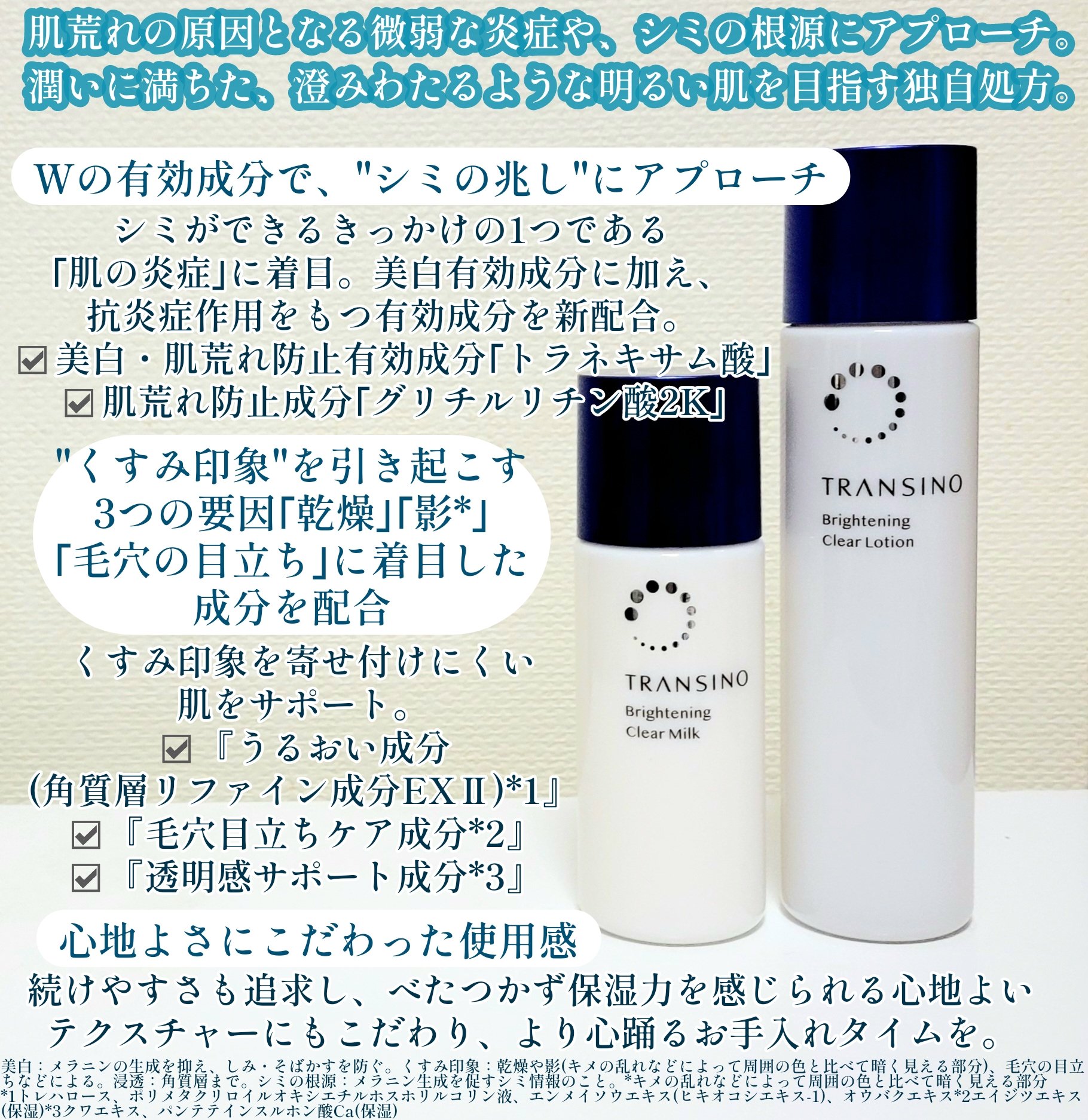 トランシーノ薬用ブライトニングクリアローション/トランシーノ/化粧水を使ったクチコミ（2枚目）