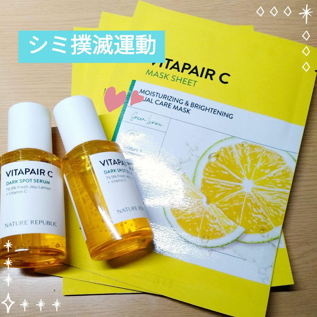 ビタペアC 集中美容液スペシャルセット/ネイチャーリパブリック/美容液を使ったクチコミ（1枚目）