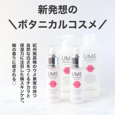 SIZUKU (シズク)/UMEHADAODORU/化粧水を使ったクチコミ（2枚目）