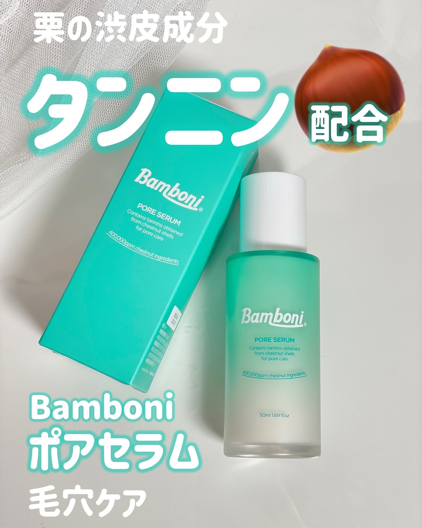 ポア セラム/Bamboni/美容液を使ったクチコミ（1枚目）