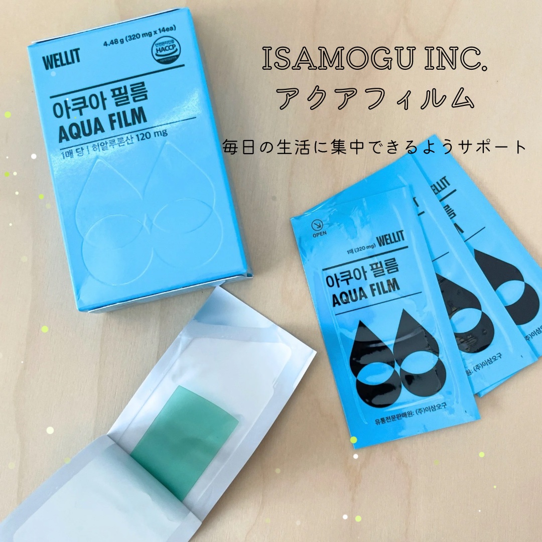 AQUA FILM/WELLIT/美容サプリメントを使ったクチコミ（1枚目）