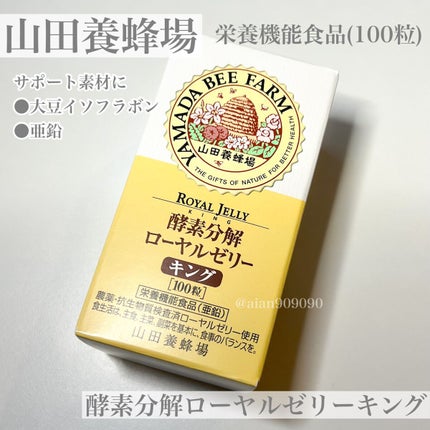 ローヤルゼリーキング/山田養蜂場(健康食品)/健康サプリメントを使ったクチコミ(2枚目)