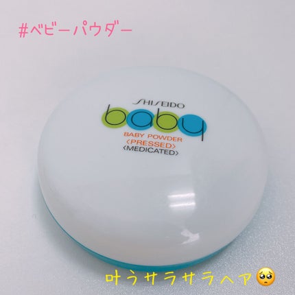 資生堂ベビーパウダー(プレスド)/ベビー/ボディパウダーを使ったクチコミ(1枚目)