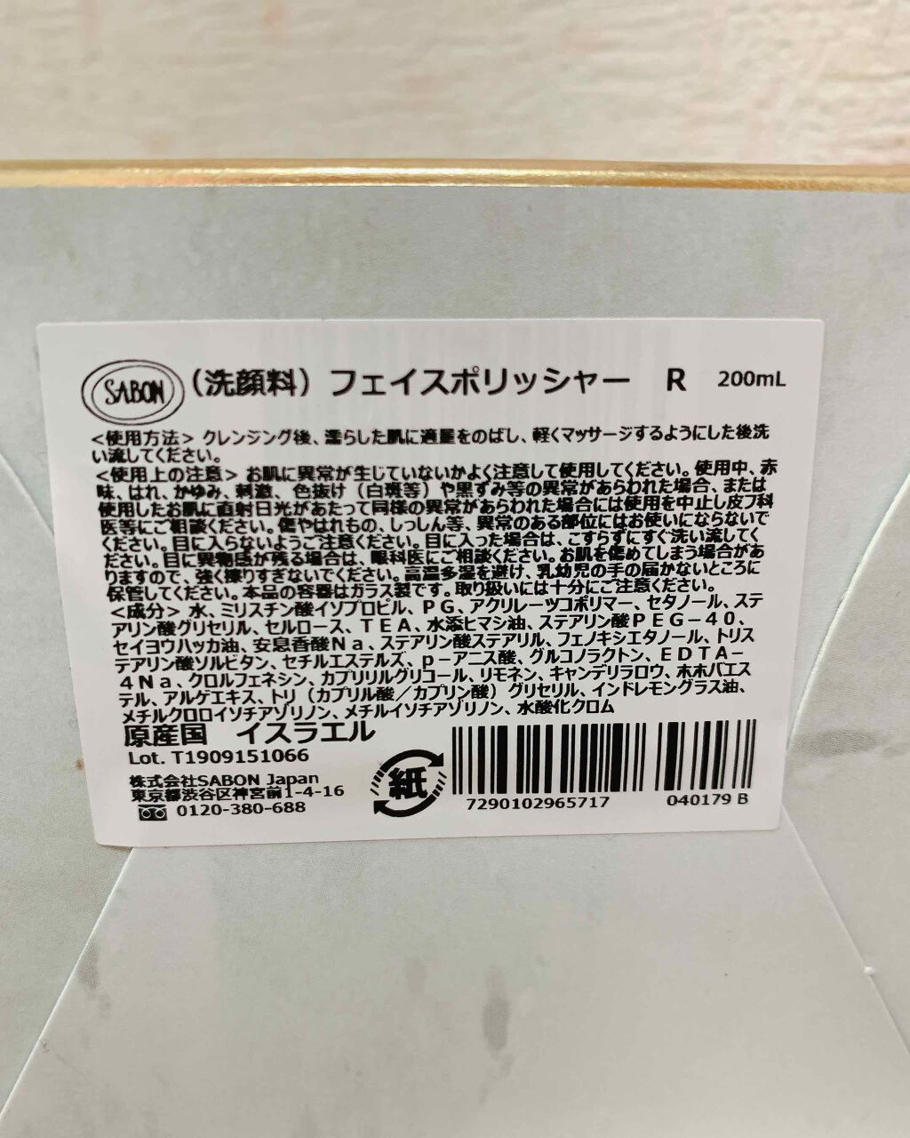 フェイスポリッシャー/SABON/スクラブ・ゴマージュを使ったクチコミ(4枚目)