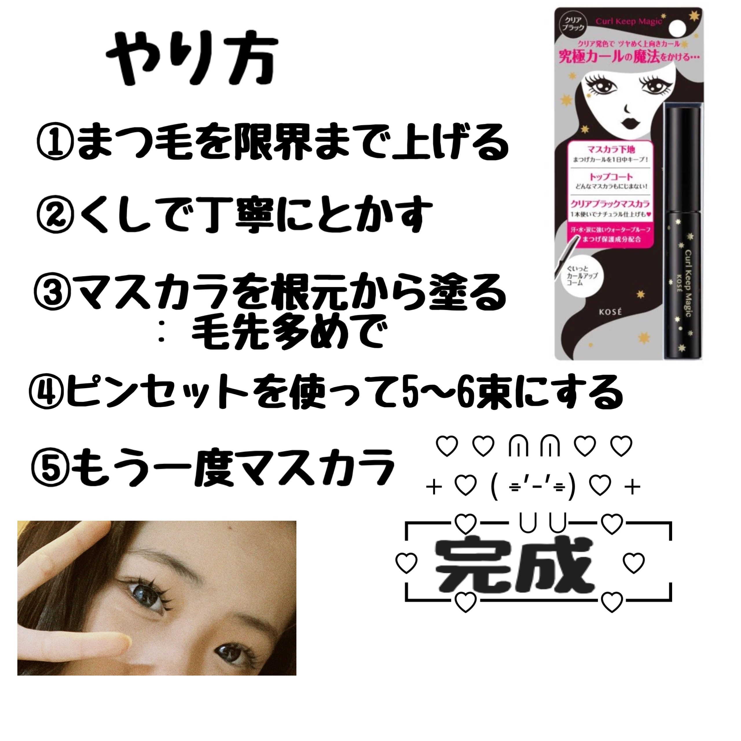 カールキープマジック/コーセーコスメニエンス/マスカラを使ったクチコミ（3枚目）