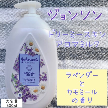 ジョンソンボディケア ドリーミースキン アロマミルク/ジョンソン・エンド・ジョンソン/ボディミルクを使ったクチコミ(1枚目)