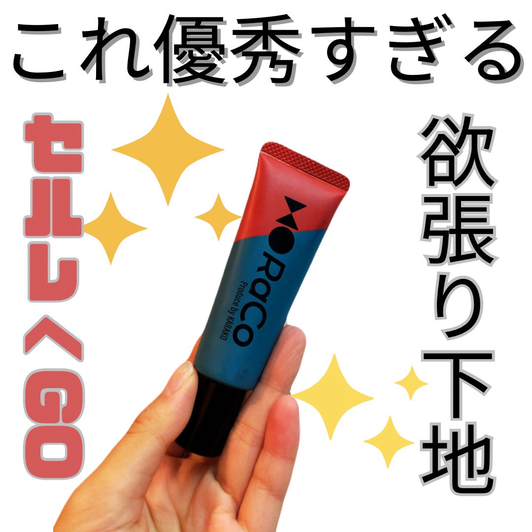 キープスキンベース(乾燥崩れ防止)/RACO /化粧下地を使ったクチコミ(1枚目)