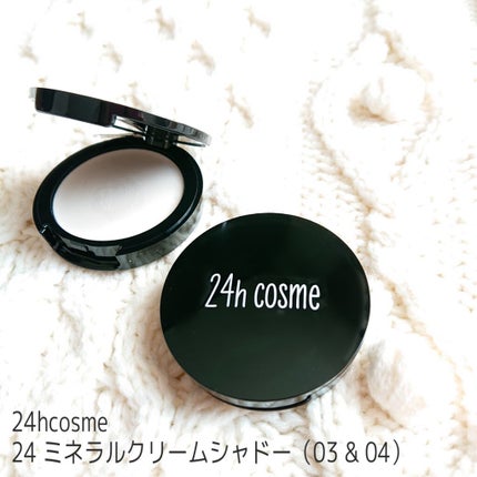 24 ミネラルクリームシャドー/24h cosme/ジェル・クリームアイシャドウを使ったクチコミ(1枚目)