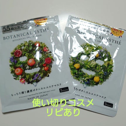 シートマスク エイジモイスト/BOTANICAL ESTHE/シートマスク・パックを使ったクチコミ(1枚目)
