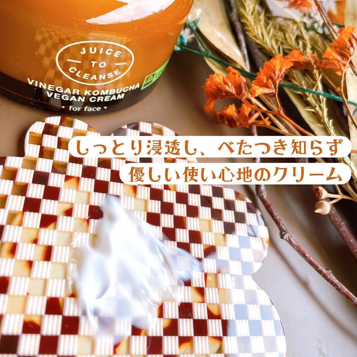 ビネガー コンブチャヴィーガン クリーム/JUICE TO CLEANSE/フェイスクリームを使ったクチコミ(4枚目)