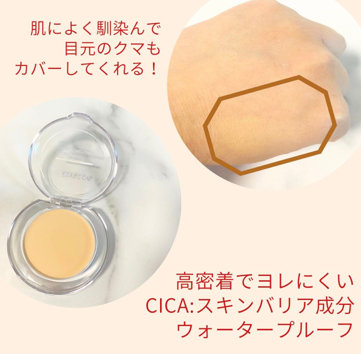 COSCOS コンシーラー/COSCOS/クリームコンシーラーを使ったクチコミ(2枚目)