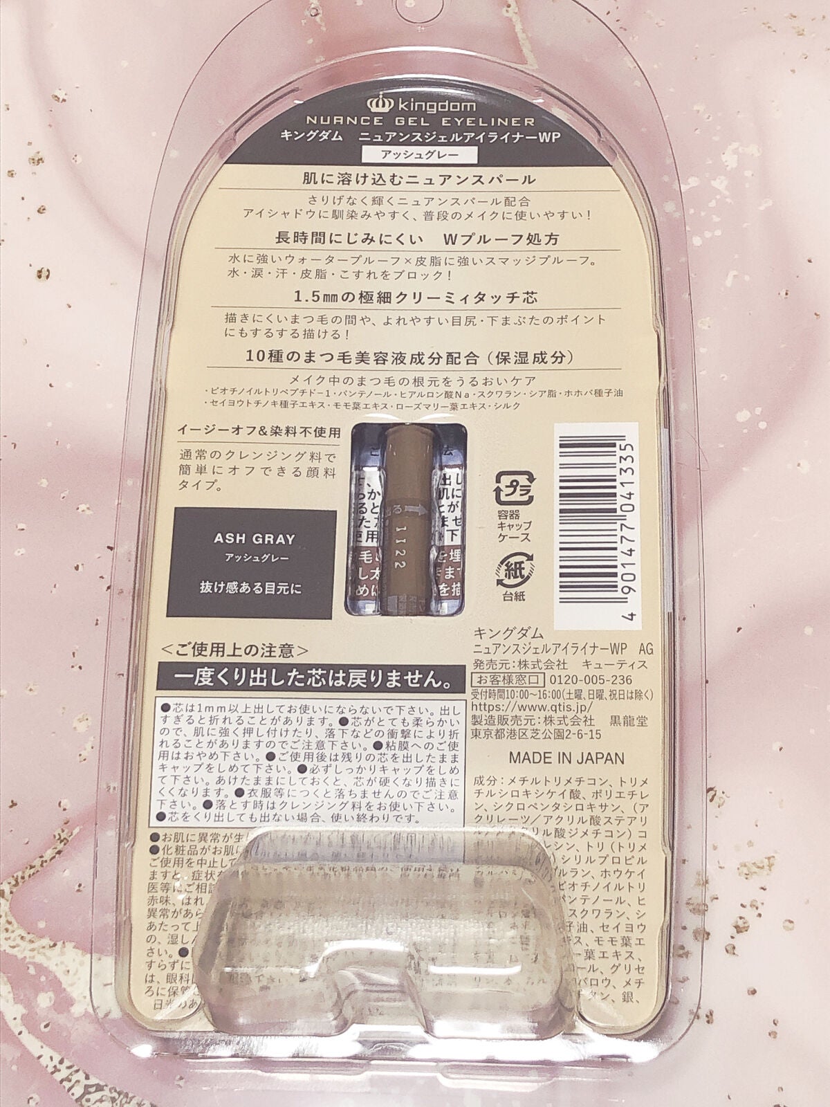 ニュアンスジェルアイライナーWP/キングダム/ジェルアイライナーを使ったクチコミ(4枚目)