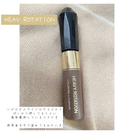 カラーリングアイブロウ/ヘビーローテーション/眉マスカラを使ったクチコミ(1枚目)