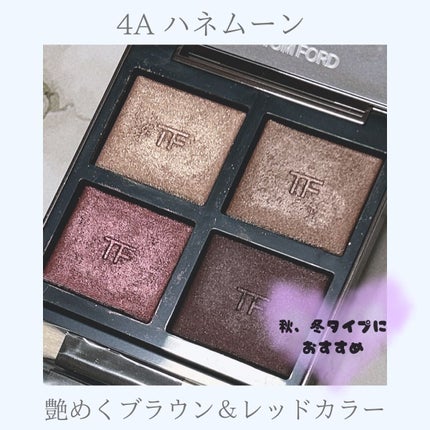 アイ カラー クォード/TOM FORD BEAUTY/アイシャドウパレットを使ったクチコミ(5枚目)