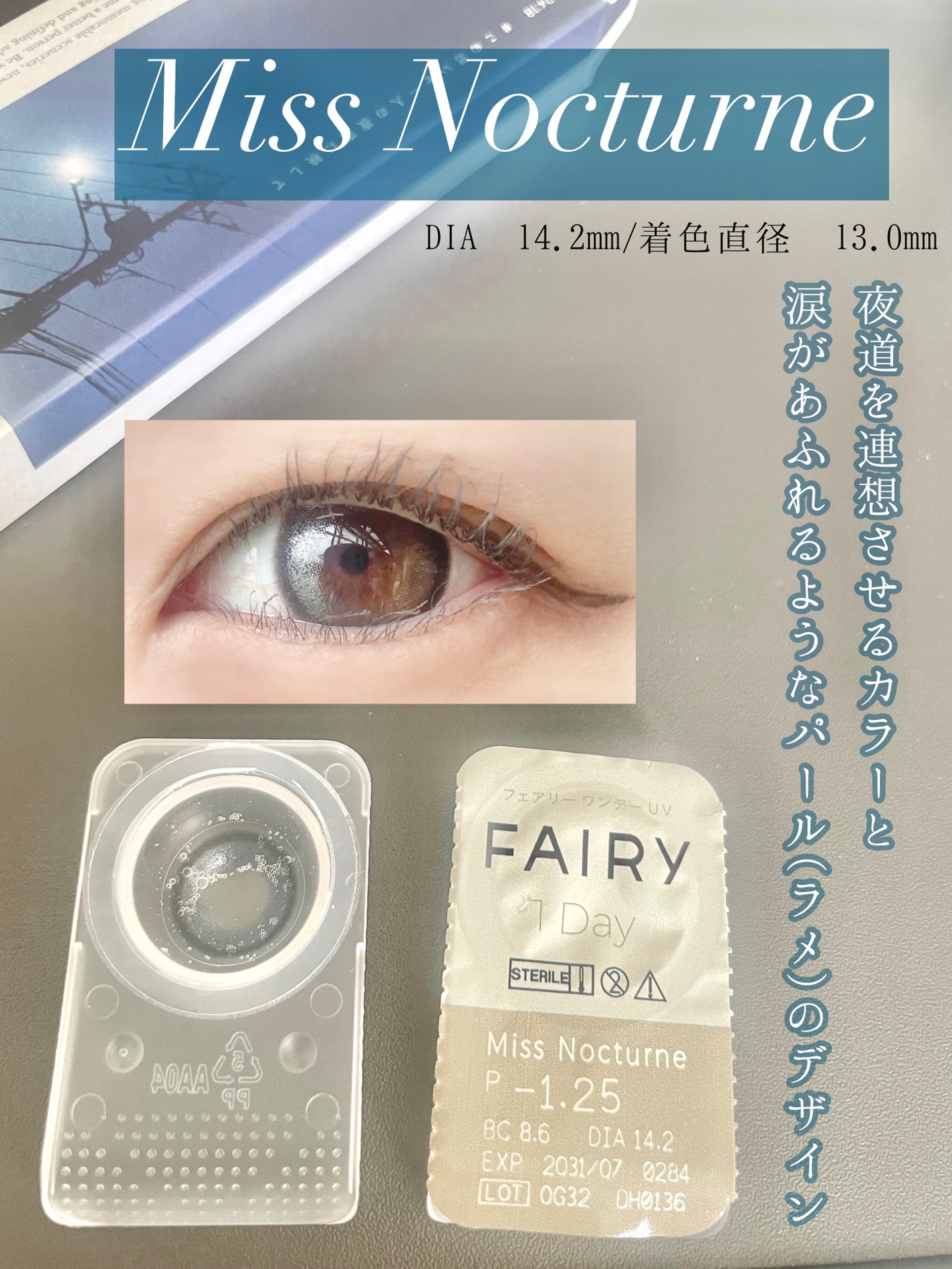 フェアリー ワンデー シマーリングシリーズ/FAIRY/ワンデー(1DAY)カラコンを使ったクチコミ(1枚目)