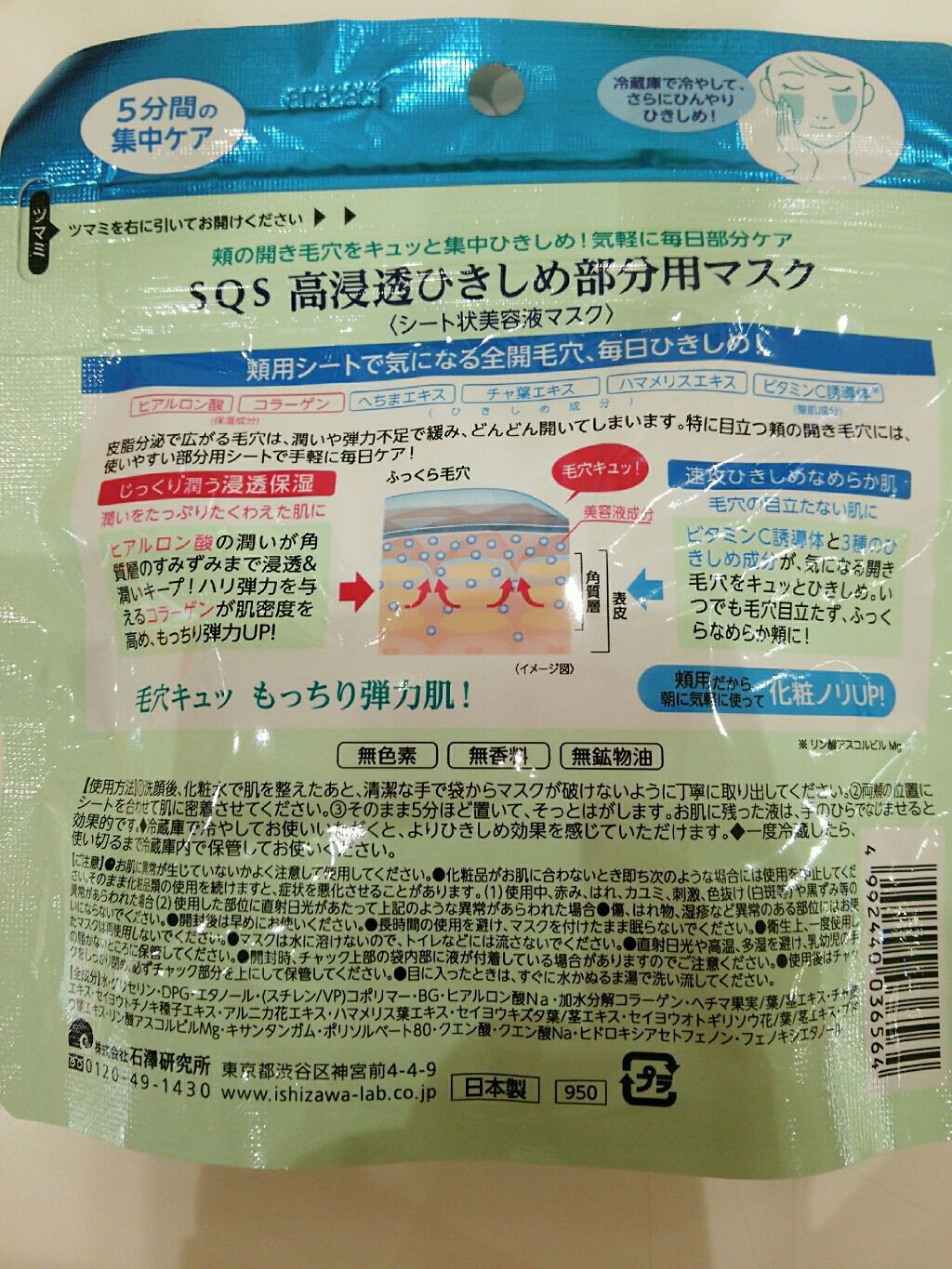 高浸透ひきしめ部分用マスク/SQS/シートマスク・パックを使ったクチコミ(2枚目)