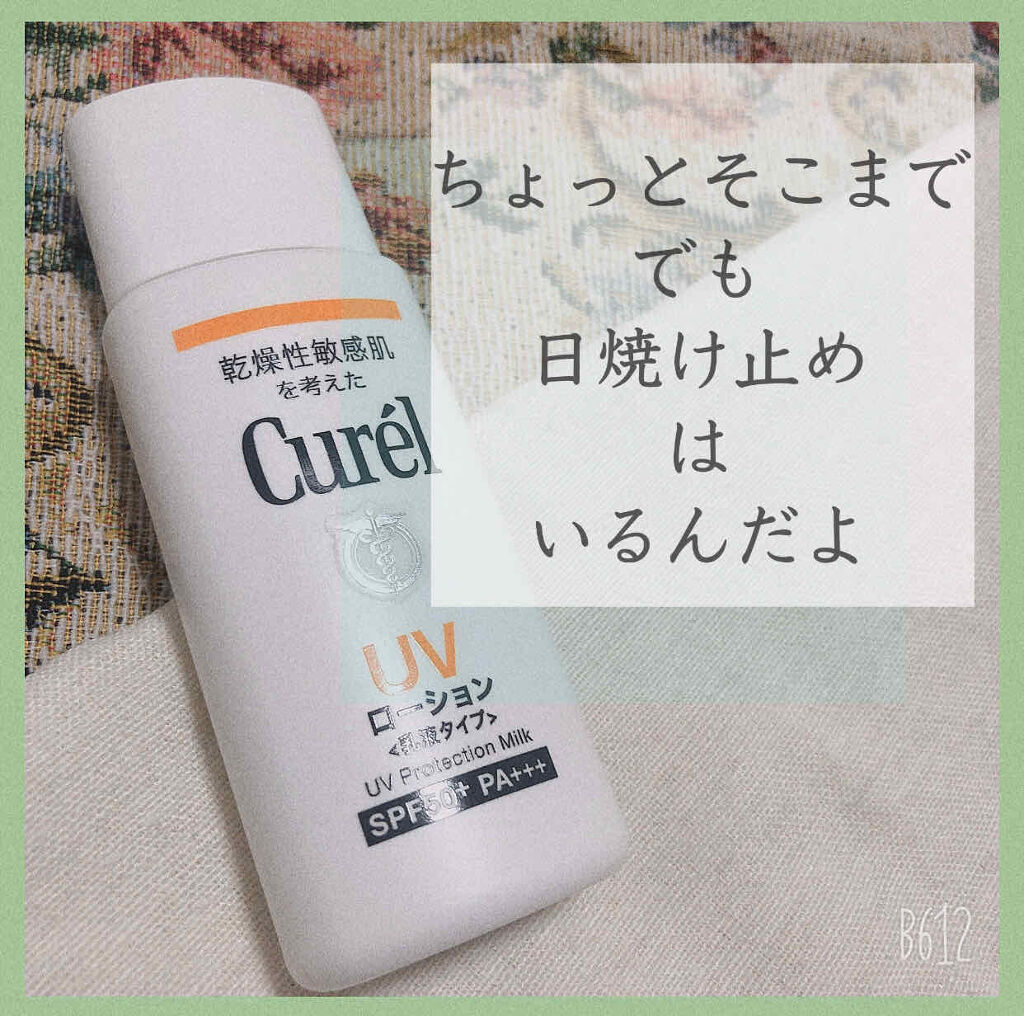 UVローション SPF50+/キュレル/日焼け止め・UVケアを使ったクチコミ（1枚目）