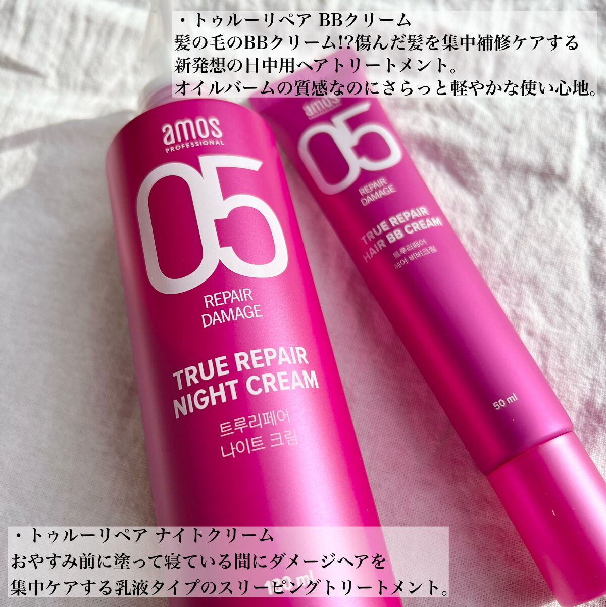 トゥルーリペア ナイトクリーム/amos PROFESSIONAL/アウトバストリートメントを使ったクチコミ（2枚目）